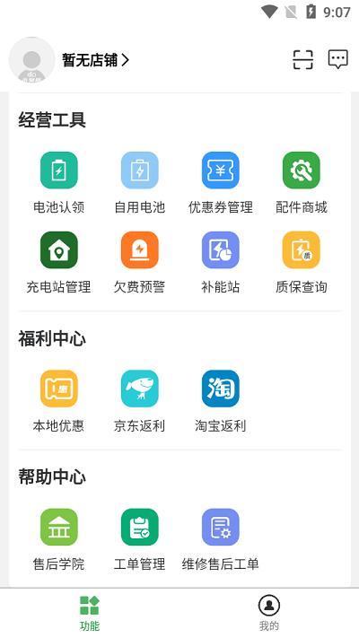 来骑哦商户版app下载,来骑哦商户版,管理app,办公app