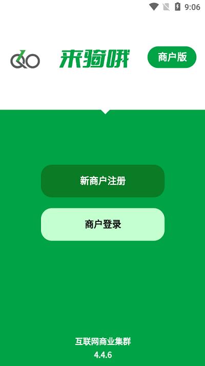 来骑哦商户版app下载,来骑哦商户版,管理app,办公app