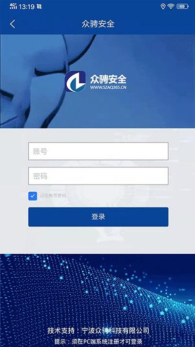 众骋安全app下载,众骋安全,安全app,办公app