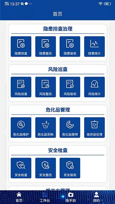 众骋安全app下载,众骋安全,安全app,办公app