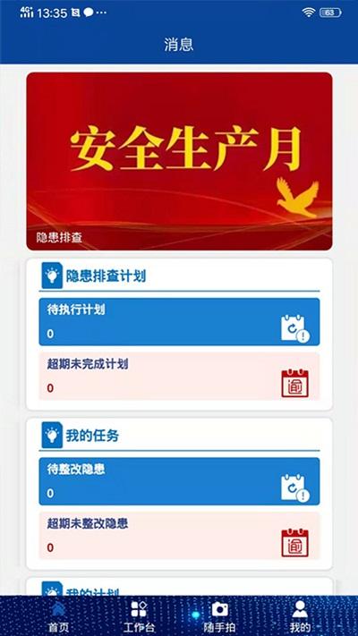 众骋安全app下载,众骋安全,安全app,办公app