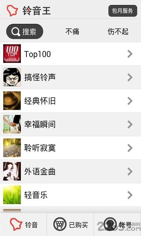 铃音王手机版下载,铃音王,铃声app,音乐app