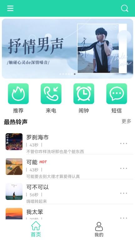 免费铃声宝app下载,免费铃声宝,铃声app