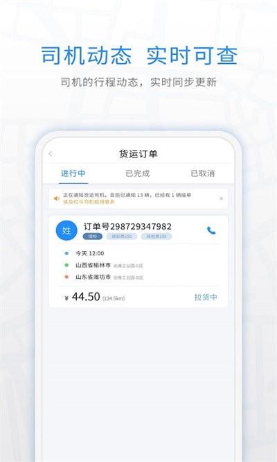 煤嘟网官方版下载,煤嘟网,货运app,管理app