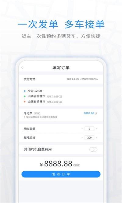 煤嘟网官方版下载,煤嘟网,货运app,管理app