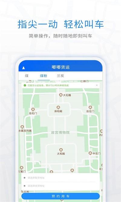 煤嘟网官方版下载,煤嘟网,货运app,管理app