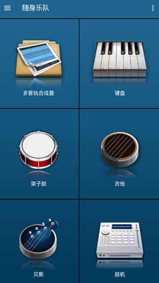 随身乐队手机最新版(Walk Band)下载,随身乐队,音乐app,乐队app