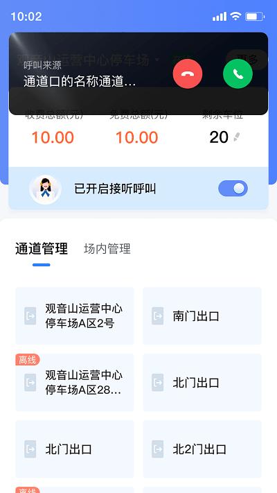 移动岗亭官方版下载,移动岗亭,停车场管理app,办公app