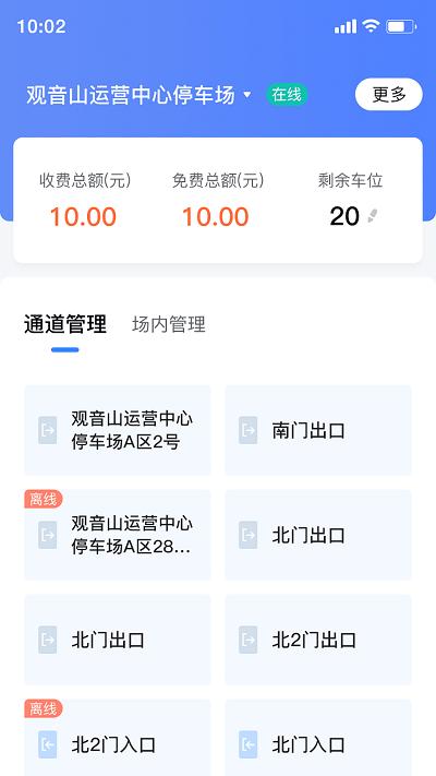 移动岗亭官方版下载,移动岗亭,停车场管理app,办公app