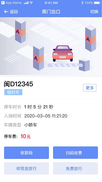 移动岗亭官方版下载,移动岗亭,停车场管理app,办公app
