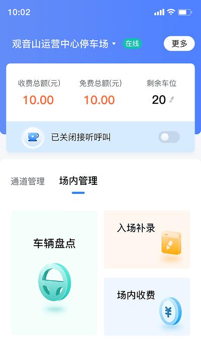 移动岗亭官方版下载,移动岗亭,停车场管理app,办公app